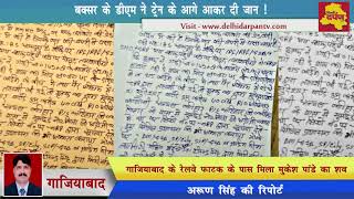 Bihar IAS suicide full story : DM Mukesh Pandey video message before suicide || Delhi Darpan TV