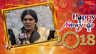 HAPPY NEW YEAR 2018 || Payal Singh || KKD NEWS