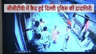 LIVE CCTV - सीसीटीवी में बदमाशों के साथ बदमाशी करती नजर आई दिल्ली पुलिस ||Delhi Darpan Tv ||