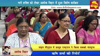 Ashok Vihar News : Rotary Club Of Delhi Uptown Event Women Empowerment