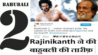 Rajinikanth Praises Bahubali 2 Movie