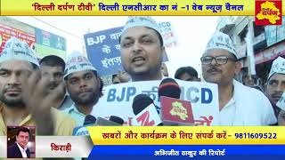 Kirari News : AAP MLA, Locals protest against Rani Khera dumping sight || Delhi Darpan TV