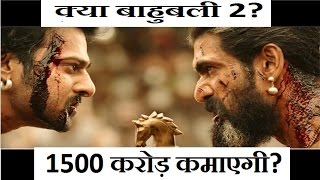 Will Bahubali 2 Earn 1500 Crore Worldwide?