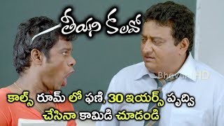 Teeyani Kalavo Scenes - 2017 Telugu Movie Scenes - Prudhvi And Phani Hilarious Comedy Scene
