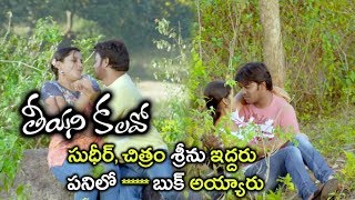 Teeyani Kalavo Scenes - 2017 Telugu Movie Scenes - Prudhvi Chitram Seenu Sudigali Sudheer Comedy