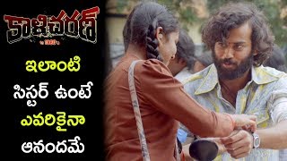 Every Brother and Sister Must Watch It - Brother & Sister Love - Kalicharan Movie Scenes