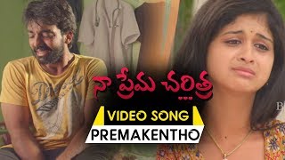 Naa Prema Charitra Movie Songs | Premakentho Video Song | Maruthi, Mrudhula Bhaskar