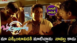 Okka Ammayi Thappa Movie Scenes - Sapthagiri Thagubothu Ramesh Funny Comedy With Prudhvi