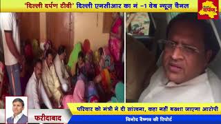 Faridabad News : Minister Vipul Goyal Visits Palwali Massacre victims' family