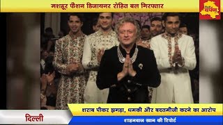 Delhi - Fashion Designer Rohit Bal arrested over brawl with neighbour; released later