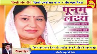 Delhi Ramlila Special News : रामलीला की कौशल्या हैं जहाँगीरपुरी की निगम पार्षद पूनम बागड़ी