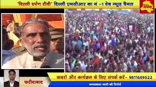 Faridabad News : मंत्री कृष्णपाल गूर्जर ने किया रावण दहन || Delhi Darpan TV