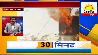 ट्रांसमीटर में लगी  अचानक आग #Channel India Live