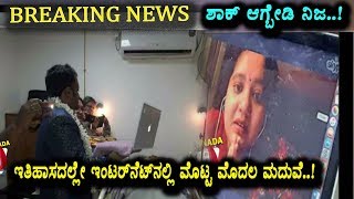 First Skype Marriage In India | Kannada News | Top Kannada TV