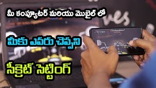 Secret mobile option you must know || Cast screen Telugu