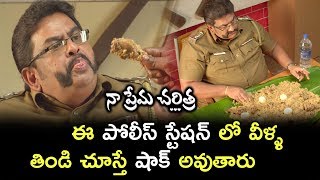 Naa Prema Charithra Scenes - Latest Telugu Movie Scenes - Policemen Eating Huge Biryani Lunch