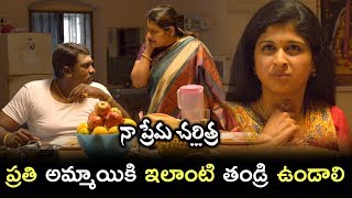 Naa Prema Charithra Scenes - Latest Telugu Scenes - Maruthi Dashes Mrudhula - Mobiles Got Exchanged