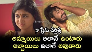 Naa Prema Charithra Scenes - Latest Telugu Movie Scenes - Maruthi Friend Tells About Mrudula
