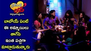 Present Love Movie Scenes - Hostel Girls Drinks and Double Meaning Talk