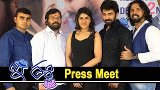 E Ee Movie Release Press Meet - Neiraj Sham, Naira Shah || Bhavani HD Movies
