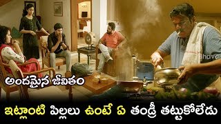 Andamaina Jeevitham Movie Scenes - Dulquer Beats His Friend - Dulquer Serious His Family Members