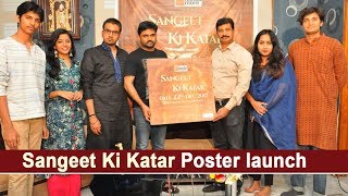 Sangeet Ki Katar Logo Launched By Director Maruthi - Bhavani HD Movies