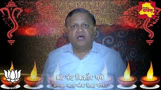 Diwali Wish - Shri Nand Kishore Garg, Director,  Bharat Lok Shiksha Parishad