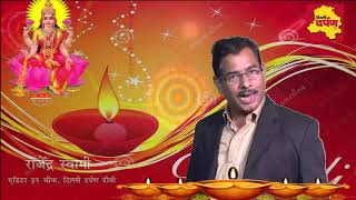 Rajender Swami : Editor-in-Chief Delhi Darpan TV wishes Happy Diwali