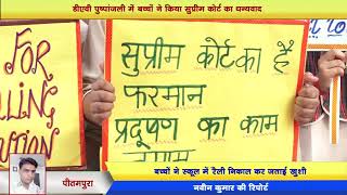 DAV Pushpanjali News - Students thank Supreme Court for Crackers Ban on Diwali || Delhi Darpan TV