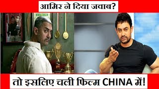 Aamir Khan Reveals The Reason Why Dangal Is Superhit In China