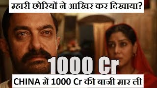 Dangal Makes Record Collects 1000 Crores In China