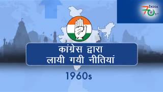 #IndiaAt70: Key Policies brought in 60 Years of Congress Rule | 1960s