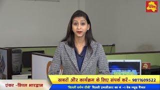 Darpan Fatafat - 21-11-2017 || दिनभर की बड़ी खबरें सिर्फ 3 मिनट में || Delhi Darpan Tv