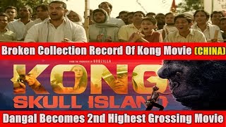 Dangal Has Become Second Highest Grossing Movie In China Broken The Record Of Kong Skull Island