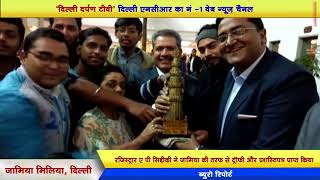 Delhi - Jamia Millia Islamia got 'University of the Nation Award' | A.P Siddique receives