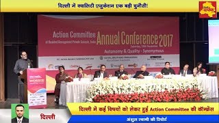 Delhi - Action Committee of Unaided Recognised Pvt. Schools Annual Conference 2017
