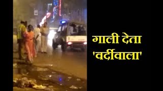 Delhi - Maurya Enclave में तैनात वर्दीवाले ने शिकायतकर्ता को दी गाली, वीडियो हुआ वायरल