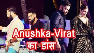 Virat Kohli - Anushka Sharma का Reception पर Dance | Exclusive Video