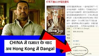 After China Dangal Is Set To Release In Hong Kong On August 31 2017