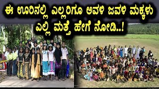ಈ ಉರಿನಲ್ಲಿ ಎಲ್ಲರಿಗೂ ಅವಳಿ ಜವಳಿ ಮಕ್ಕಳು ಹೇಗೆ ಮತ್ತು ಎಲ್ಲಿ ನೋಡಿ | Twins Village in India | Top Kannada TV