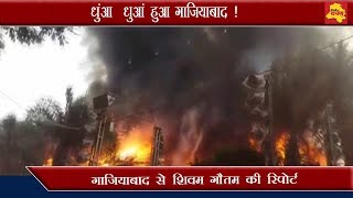Ghaziabad = Fire in Banquet Hall || Reason || Shot Circuit || Banquets and Farm House