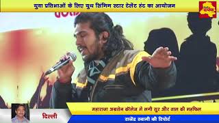 Rohini - Youth Singing Star Talent Hunt organised at Maharaja Agarsen College | Sur Aradhna | Singer