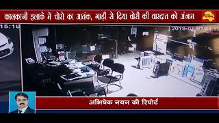 CCTV Chori - गाड़ी से आए चोर ने 12 मिनट में किया 12 लाख पर हाथ साफ || Theft in Delhi