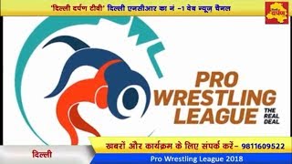 Pro Wrestling League - Geeta Phogat Match | Jackie Shroff | Fazilpuria | Up Dangal | Veer Marathas