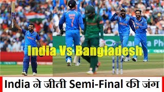 India Won Against Bangladesh At ICC Champions Trophy, 2nd Semi final, Jun 15, 2017