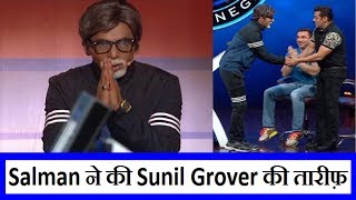 Salman Khan Praises Sunil Grover In Super Nights With Tubelight