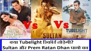 Will Tubelight Break The First Day Collection Record Of Sultan And Prem Ratan Dhan Payo? Kabir Khan