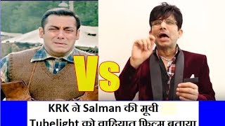 KRK Says Salman Khan Film Tubelight Is A Worst Movie I Eid 2017
