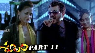 Soolam (Aasal) Telugu Full Movie Part 11 - Ajith, Sameera Reddy, Bhavana