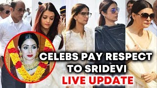Bollywood Celebs At Sridevi's Funeral | LIVE Update | श्रीदेवी के अंतिम दर्शन